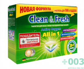 Лотта Таблетки для посудомоечной машины "Clean&Fresh" Allin1 (midi) 28 шт. + в подарок 1 тб. очистителя.