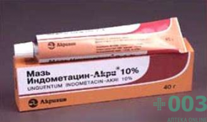 Индометацин мазь 10% 40г Софарма