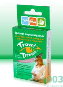 Браслет ТРЕВЕЛ ДРИМ (Travel dream) для беременных