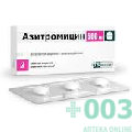 Азитромицин 500мг №3 тб п/пл.о ФС-ЛС