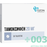 Тамоксифен табл. 20 мг №30