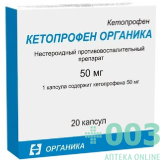 Кетопрофен 50мг №20 капс