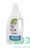 Содасан (SODASAN) Жидкое средство для стирки детских изделий из цветных тканей без запаха 1,5л (жидкий стиральный порошок для чувствительной кожи)