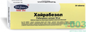Хайрабезол табл 10 мг №30