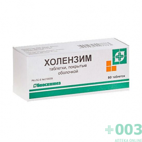 Холензим таб N50