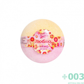 УМ Гейзеры для ванны "Люблю", 140 г  Бурлящий шарик с цветочно-фруктовым ароматом