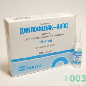 Диклофенак-АКОС 25мг/мл 3мл №10 р-р в/м(5х2)