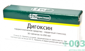 Дигоксин 0,25мг №30 таб ФСТ-ТХФ