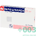 Верошпирон тб 25мг №20