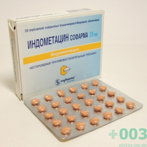 Индометацин таб  25мг N30 Софарма