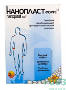 Лейкопластырь Нанопласт форте 7х9см №3