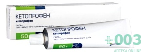 Кетопрофен 2,5% 50г гель наружный