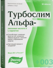 Турбослим Альфа-липоевая кислота+L-карнитин 0,55г №60 таб Эвалар