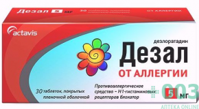 Дезал 5мг №30 таб п/пл.о