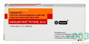 Кальцигард ретард 20мг №30 таб пролонг.п/пл.о