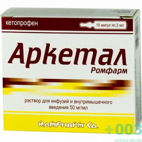 Аркетал Ромфарм 50мг/мл 2мл №10 р-р инф и в/м