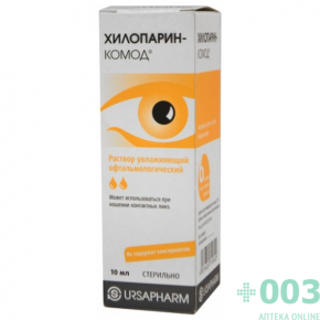 ХИЛОПАРИН-КОМОД 10мл р-р офтальмологический