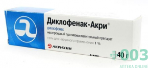 Диклофенак-Акрихин 1% 40г гель
