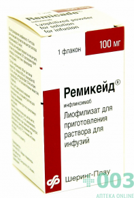 Ремикейд фл 100мг №1