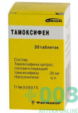 Тамоксифен тб 20 мг №100 ФП