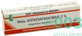 Алпизарин мазь 2%-10г