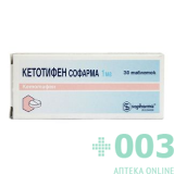 Кетотифен таб 1мг N30 Болгария