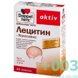Доппельгерц актив лецитин-комплекс №30 капс.