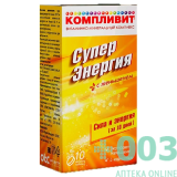 Компливит суперэнергия с женьшенем №10 шип тб