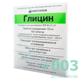 Глицин 100мг №100 тб подъязычные Биотики