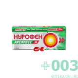 Нурофен Экспресс 200 мг №8 капс