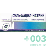 Сульфацил натрий 20% 5мл капли глазные