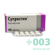 Супрастин тб 25мг N40