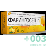 Фарингосепт т/рассасывания со вкусом лимона №10