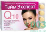 Тайм Эксперт 0,52г №20 таб Эвалар