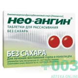 Нео-Ангин №16 таб для рассасывания без сахара
