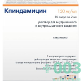 Клиндамицин амп 150мг/мл 2мл №1 (д)