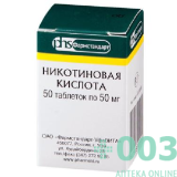 Никотиновая кислота (Витамин PP) таб 0,05 N50 Уфа