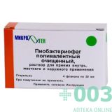Пиобактериофаг поливалентный очищенный 20мл №4 НН