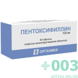Пентоксифиллин таб п/о 100мг N60 Органика