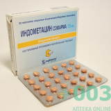 Индометацин таб  25мг N30 Софарма