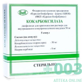 Кокарбоксилаза амп 50мг N1+ растворитель Микроген/Томск