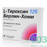 Л-Тироксин таб 125мкг N100