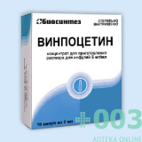 Винпоцетин-АКОС 5мг/мл 2мл №10 концентрат для инфузий