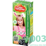 Сок СП яблоко-черн.смород. 200мл