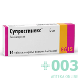 Супрастинекс таб п/о 5мг N14