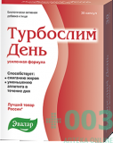 Турбослим день усиленная формула капс N30 Эвалар