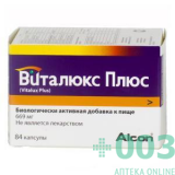 Виталюкс плюс капс №84