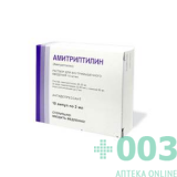 Амитриптилин 10мг/мл 2мл №10 раствор в/в в/м МЭЗ
