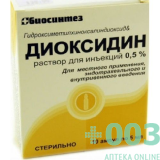Диоксидин 5мг/мл 5мл №10 НХФ р-р инф и наружн