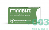 Галавит 100мг №10 суппозитории ректальные